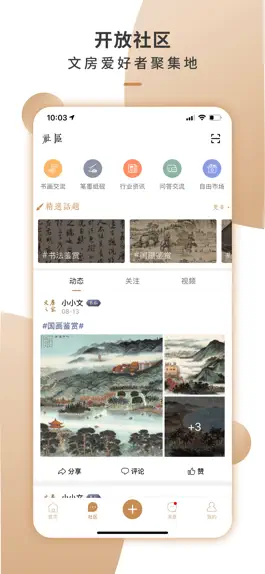 Game screenshot 文房之家 apk