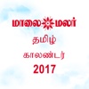 Maalaimalar Tamil Calendar 2017