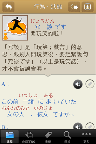 LTTC日語開口溜, 正體中文版 screenshot 3