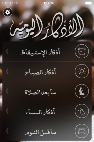 Athkar App screenshot 2