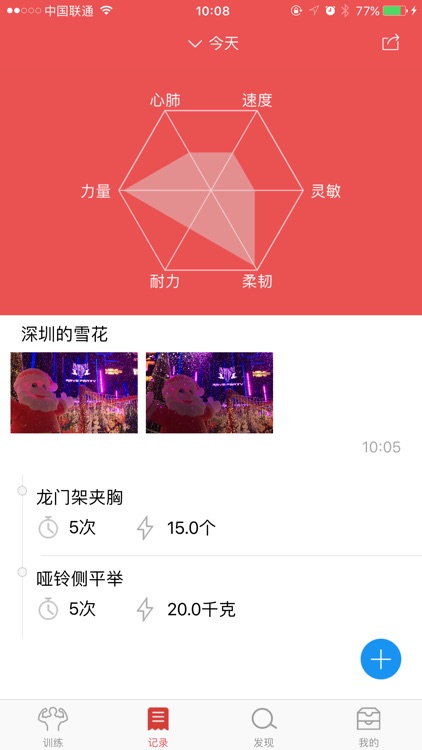 智能健身 - 您的智能健身顾问 screenshot-4