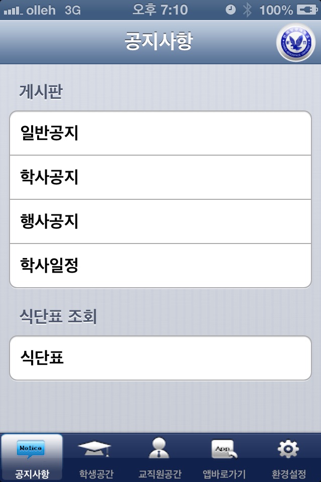 한국항공대 screenshot 2