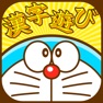 Get ドラえもん おやこで漢字あそび for iOS, iPhone, iPad Aso Report