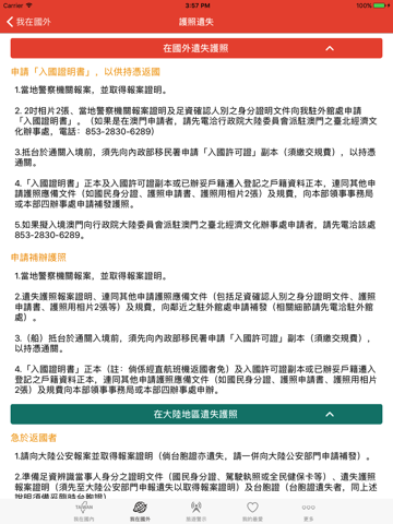 旅外救助指南TravelEmergencyGuidance screenshot 4