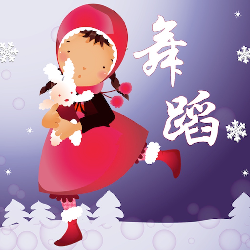 Get 儿歌舞蹈视频之 学英语单词2022 for iOS, iPhone, iPad Aso Report