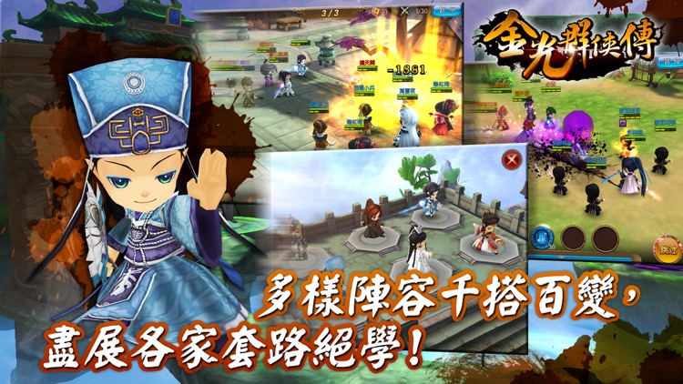 金光群俠傳 screenshot-3