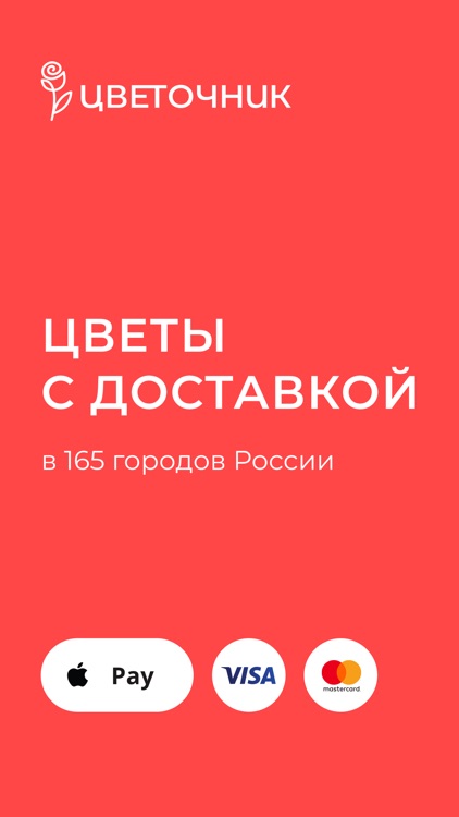 Цветочник: доставка цветов