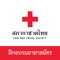 This is an application for Thai Red Cross Society’s Volunteers to study online courses