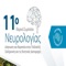 11th Symposium of Neurology