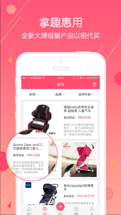 拿趣-母婴租赁闲置分享平台