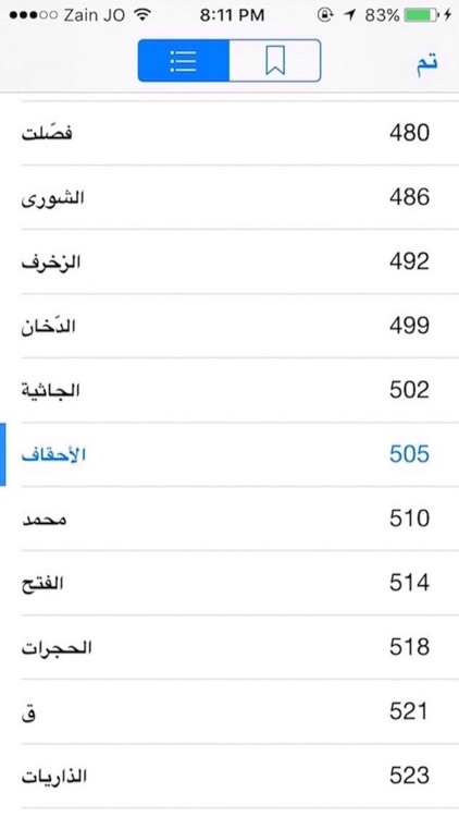 المصحف الشريف بدون انترنت