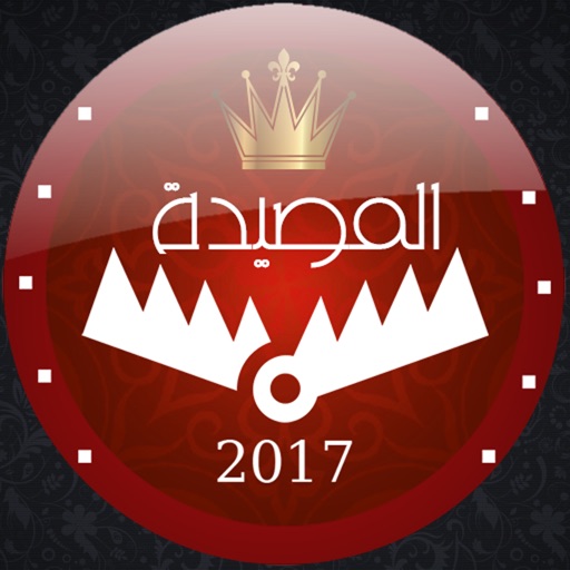 المصيدة 2017