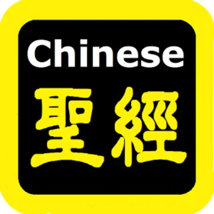 每日讀經（每日读经）Chinese Audio Bible Читы