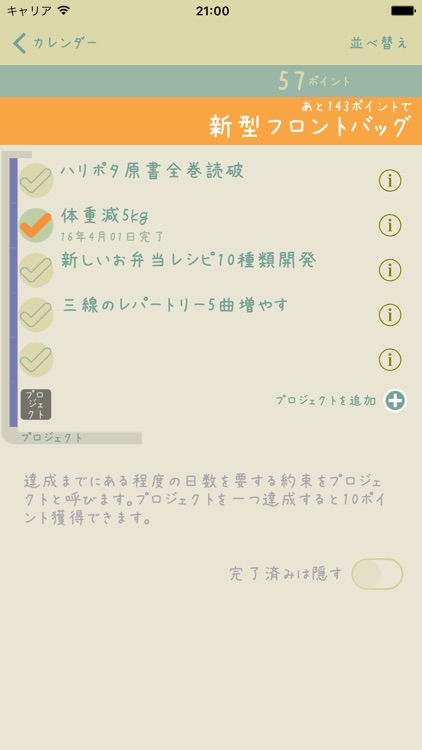 自分にもごほうびをあげたい人のために作った大人のチェック表。 screenshot-3
