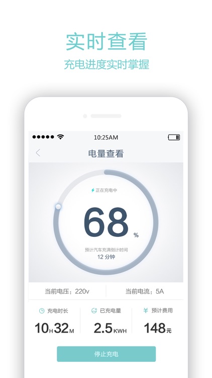 汇鑫充电 screenshot-3