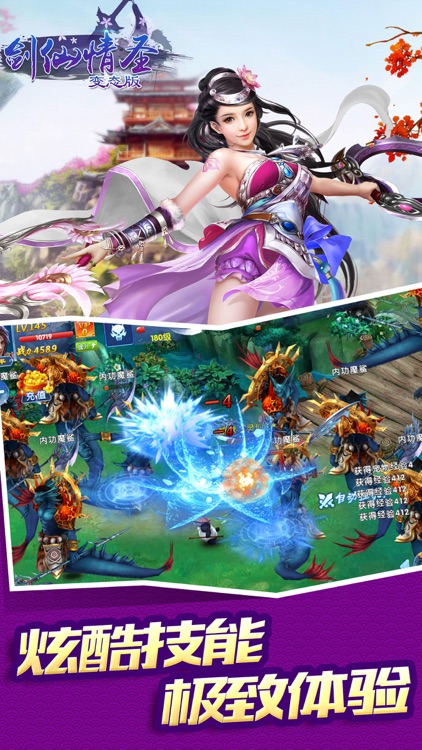 剑仙情圣变态版-开服快速转生好玩游戏
