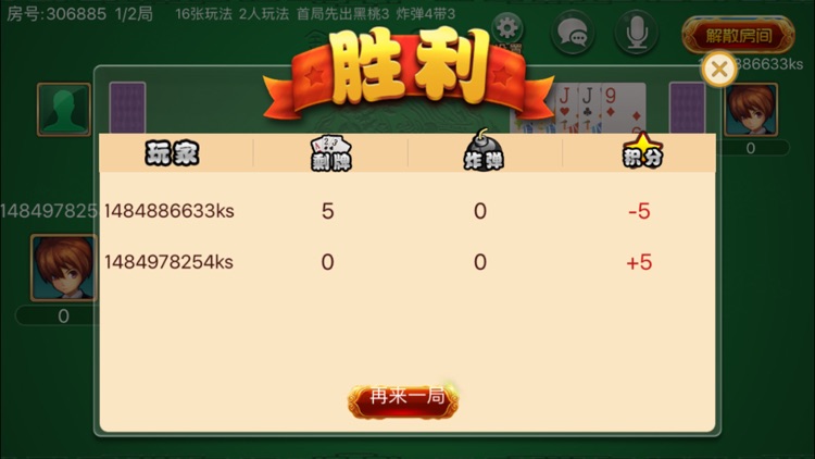 金龙跑得快 screenshot-3