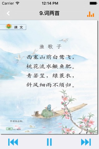 小学语文六年级下册苏教版 screenshot 3