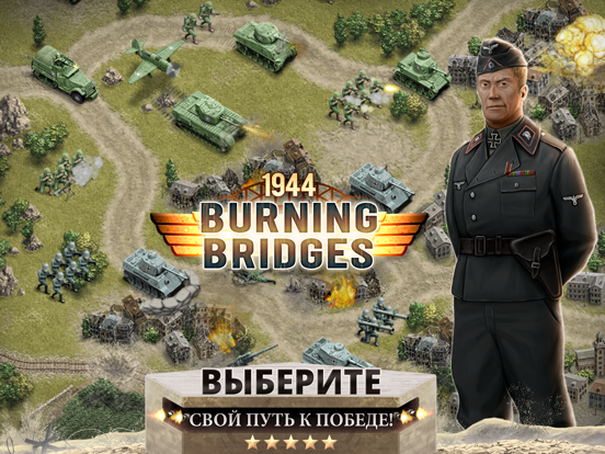 Игра 1944 Burning Bridges Premium