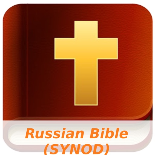 Russian Bible - Holy SYNOD Version
