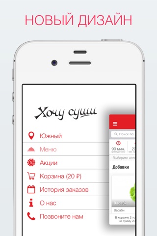 Хочу суши screenshot 2