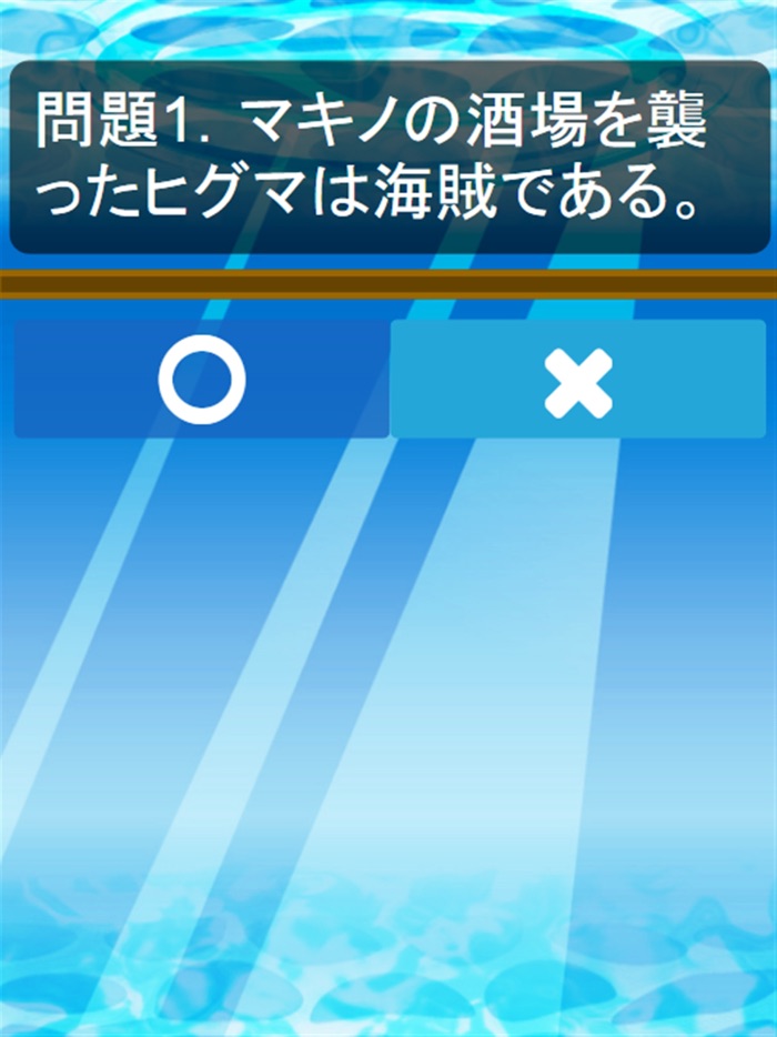 脱出＆クイズ for ワンピース～悪魔の実診断～