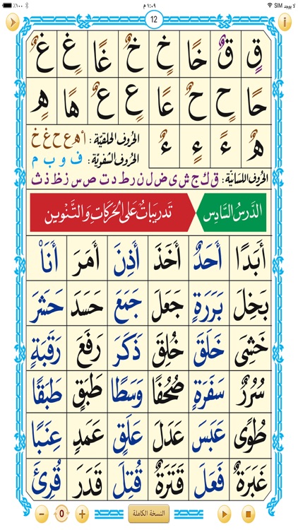 القاعدة النورانية