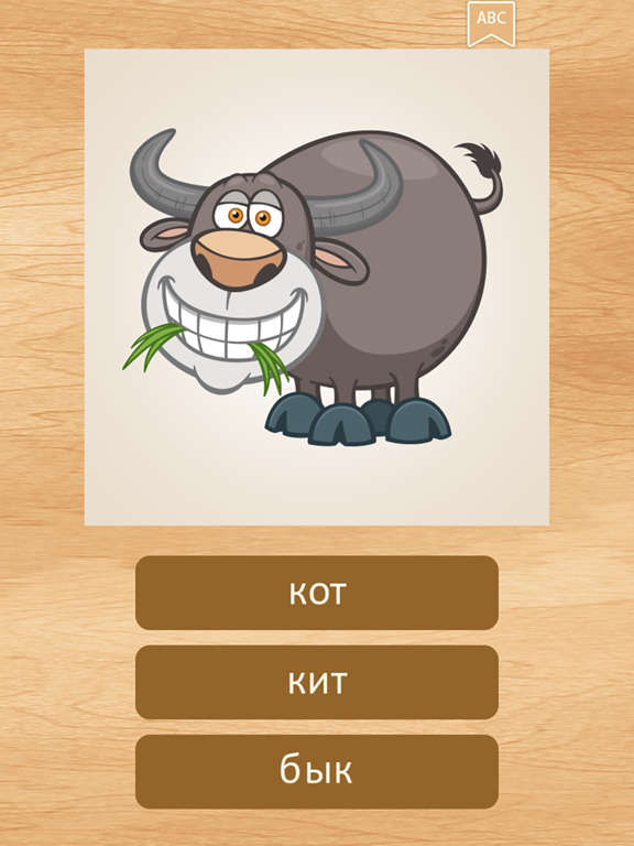 Скачать игру Русский язык с животными