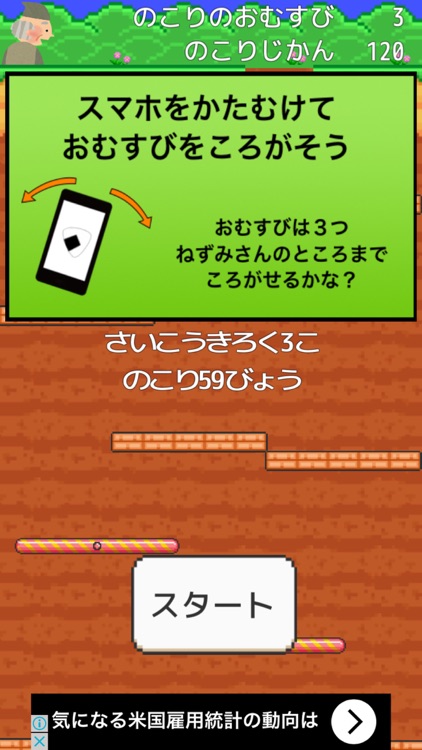 おむすびころりんゲーム