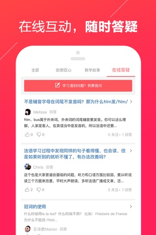 欧那法语 screenshot 2