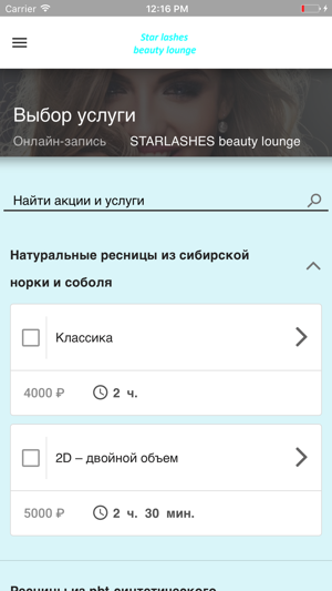 STARLASHES Beauty Lounge(圖2)-速報App