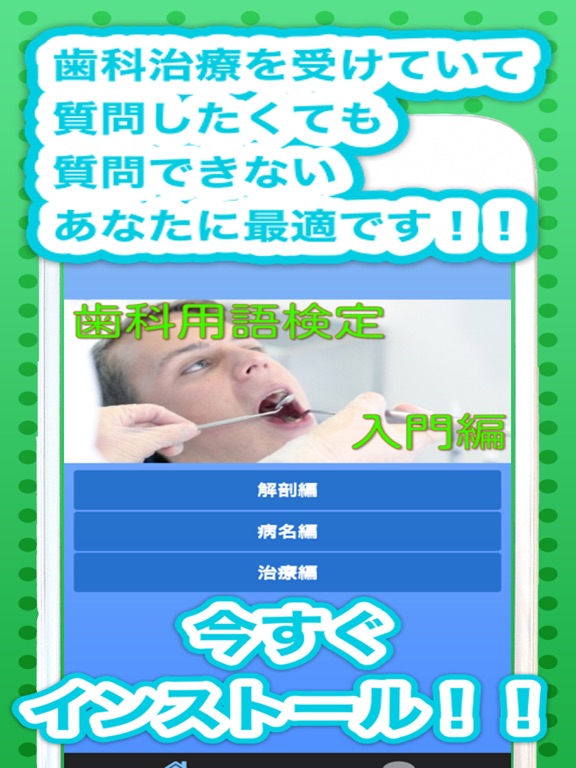 歯科用語検定・入門編のおすすめ画像2