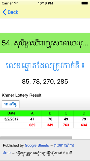 Khmer Dream Lottery(圖4)-速報App