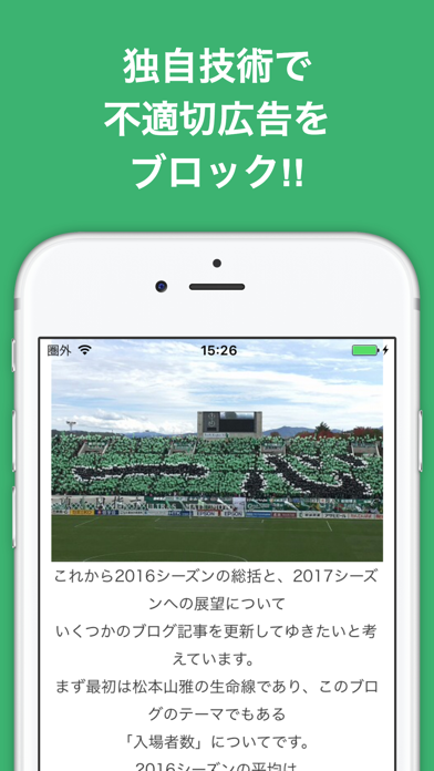 ブログまとめニュース速報 for 松本山雅FC screenshot 3