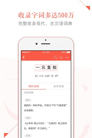 有道语文达人 screenshot 2