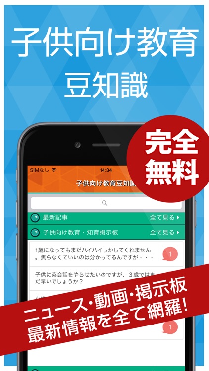 子供向け教育・知育の豆知識 赤ちゃん・幼児・子供を育てるのに役立つアプリ