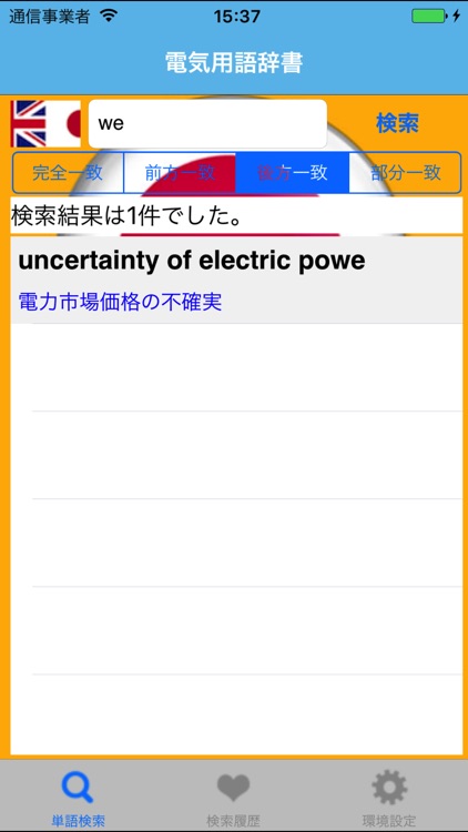 Japanese English Electrical Engineering Dictionary