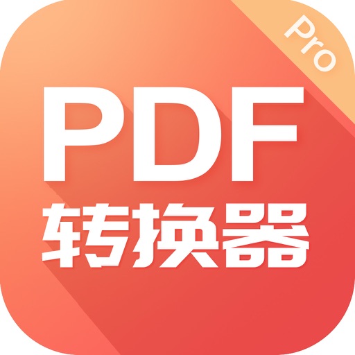 全能pdf转换器-支持pdf与word图片转换