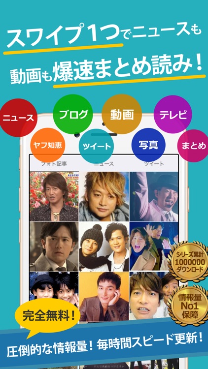 スマヲタまとめったー for SMAP