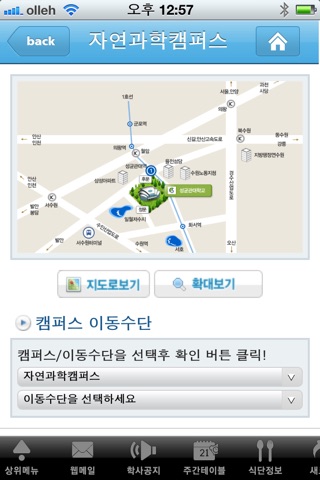 성균관대학교 모바일 포털앱 screenshot 4