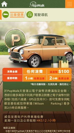 PopWalk 天晉滙(圖4)-速報App