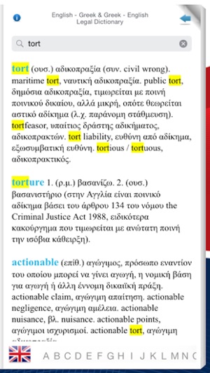 ENGLISH - GREEK & GREEK - ENGLISH LEGAL DICTIONARY(圖3)-速報App