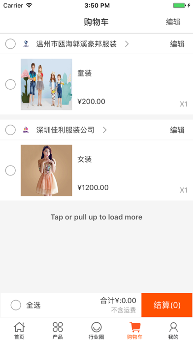 中国服装百货交易平台 screenshot 3