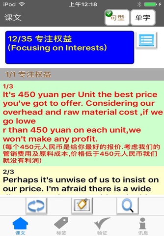 BizTalk-商務英語-談判溝通Pro screenshot 2