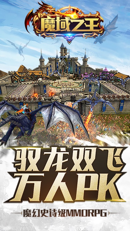魔域之王-年度暗黑史诗级动作手游 screenshot-4