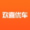 欢喜优车公共版是为用户提供的一款APP