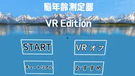 Game screenshot 脳年齢測定器VR Edition mod apk