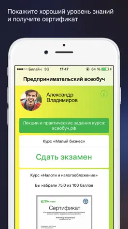 Game screenshot Всеобуч hack