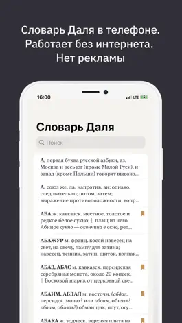 Game screenshot Словарь В.И. Даля mod apk