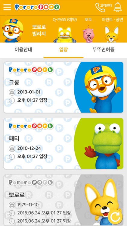 뽀로로파크 (뽀로로빌리지) screenshot-3
